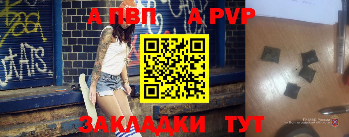 A PVP кристаллы Донецк