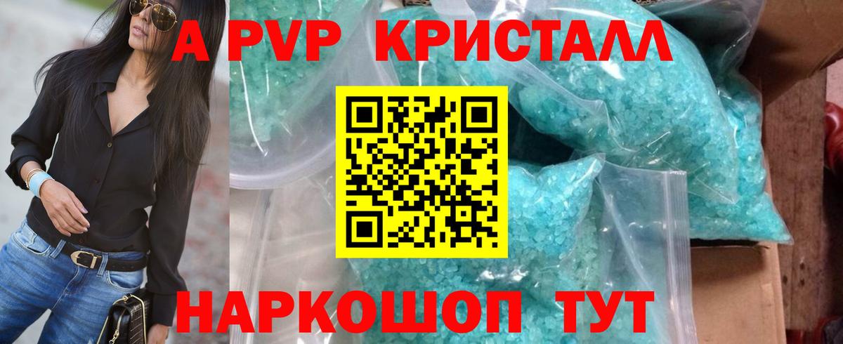 A-PVP СК  Вход с VPN  APVP мука  Alpha-PVP Crystall  Донецк 