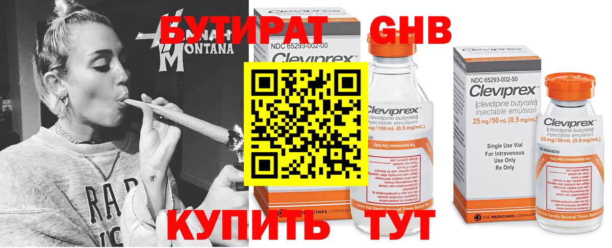Донецк  БУТИРАТ оксибутират  Вход с VPN 
