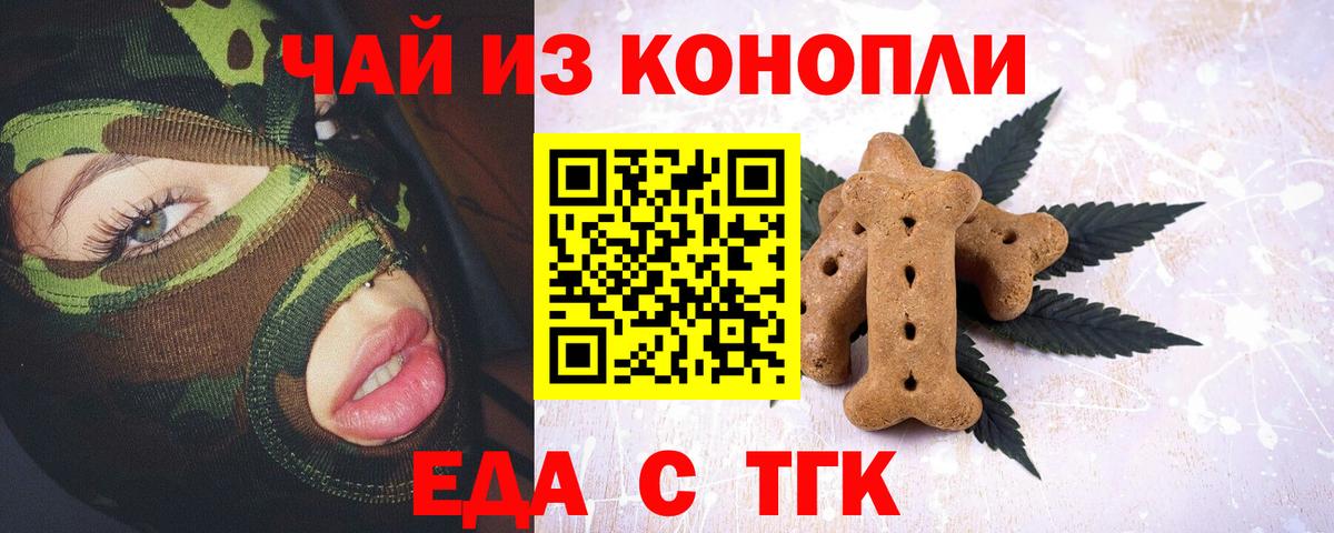 Печенье с ТГК конопля  Вход с VPN  Донецк 