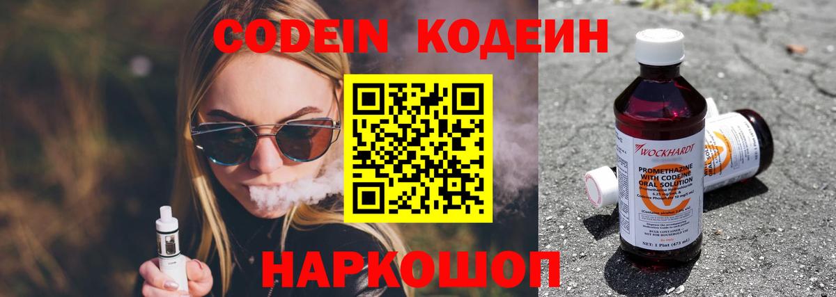 Донецк  Codein напиток Lean (лин)  Вход с VPN 