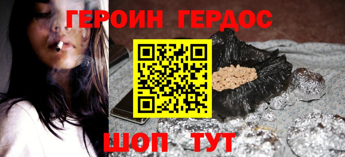 Героин белый Донецк