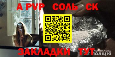 соль ск Балаково