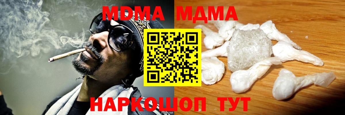 МДМА кристаллы Донецк