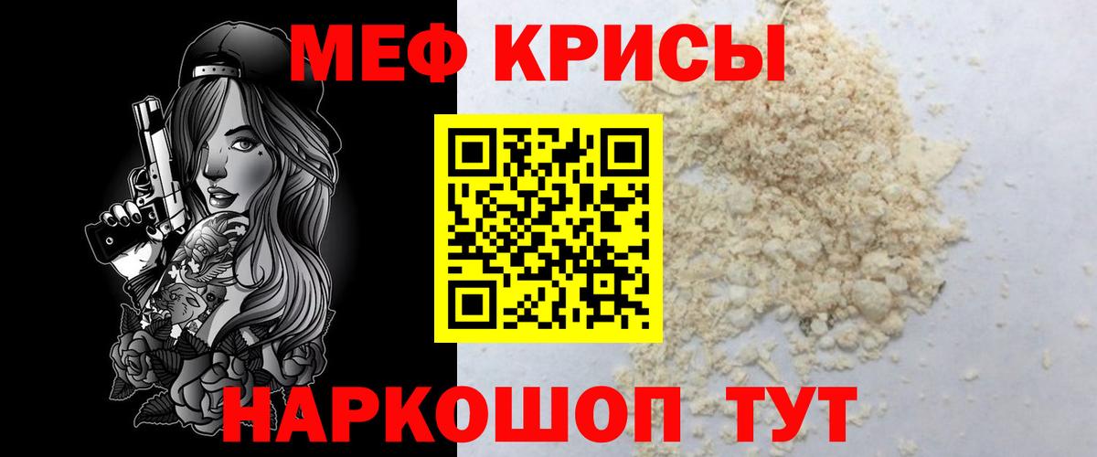 Мефедрон кристаллы Донецк