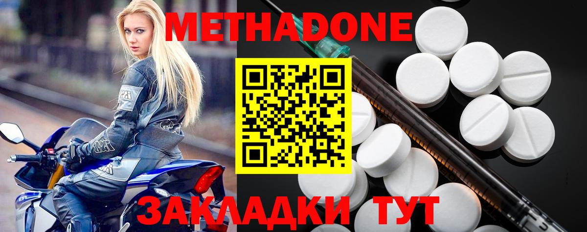 Метадон кристалл Донецк